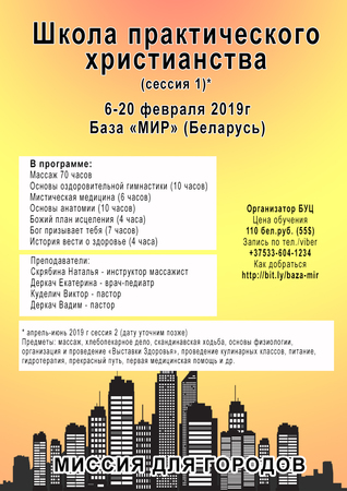 Школа практического христианства (сессия 1)